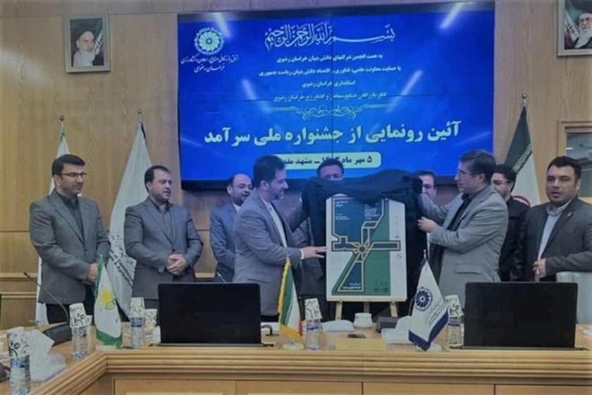 جشنواره ملی سرآمد مشهد